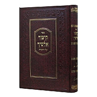 Kitzur Alshich Al HaTorah