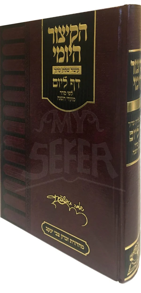 Kitzur Shulchan Aruch Daf LaYom - Image 2