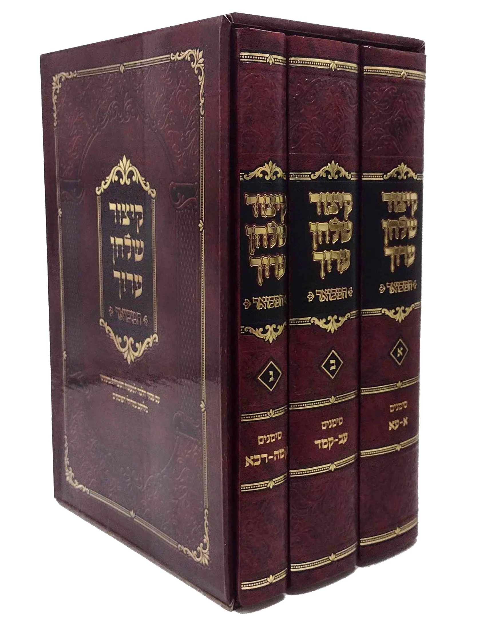 Kitzur Shulchan Aruch Hamevoar קיצור שו"ע המבואר ג"כ