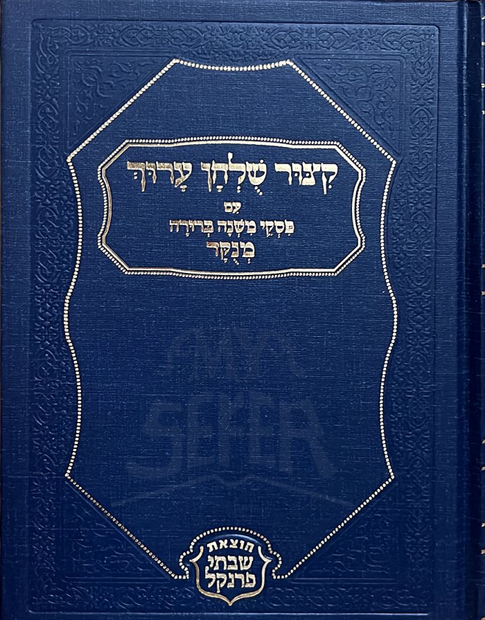 Kitzur Shulchan Aruch Im Pisukei Mishnah Berurah Menukar