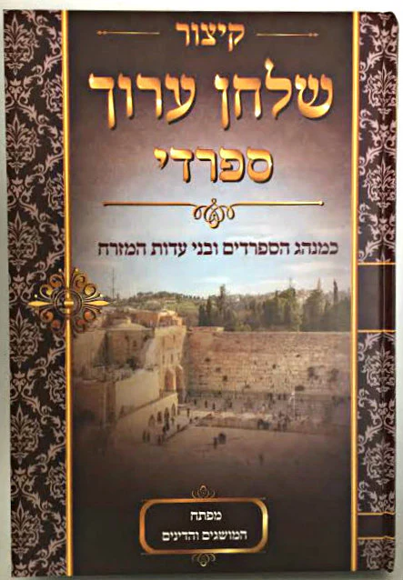 Kitzur Shulchan Aruch Sepharadi & Edot HaMizrach