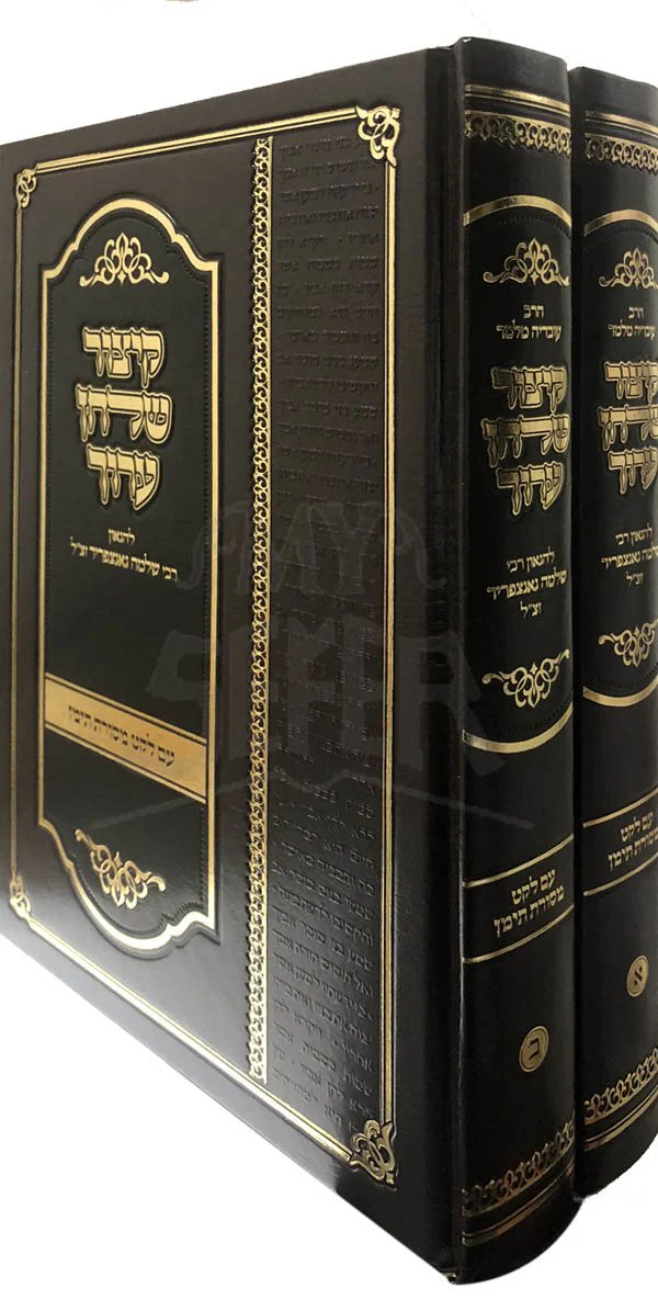 Kitzur Shulhchan Aruch - Mesoret Teiman - Image 2