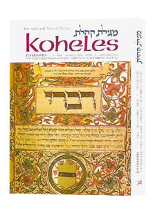 Koheles / Ecclesiastes (Full Size Hardcover)