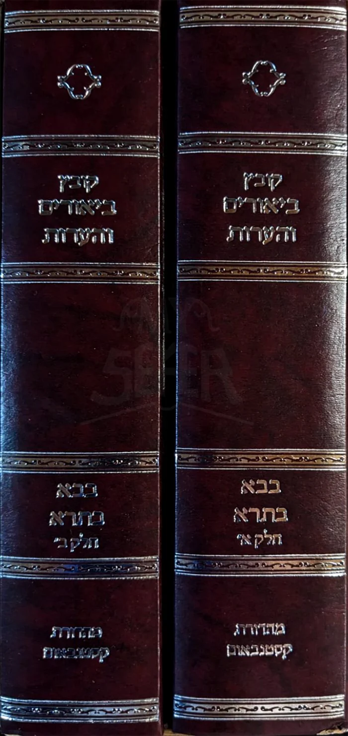 Kovetz Biurim VeHaarot - 2 Volume Set
