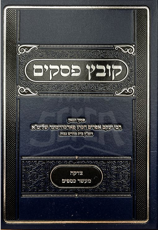 Kovetz Pesukim - Image 2
