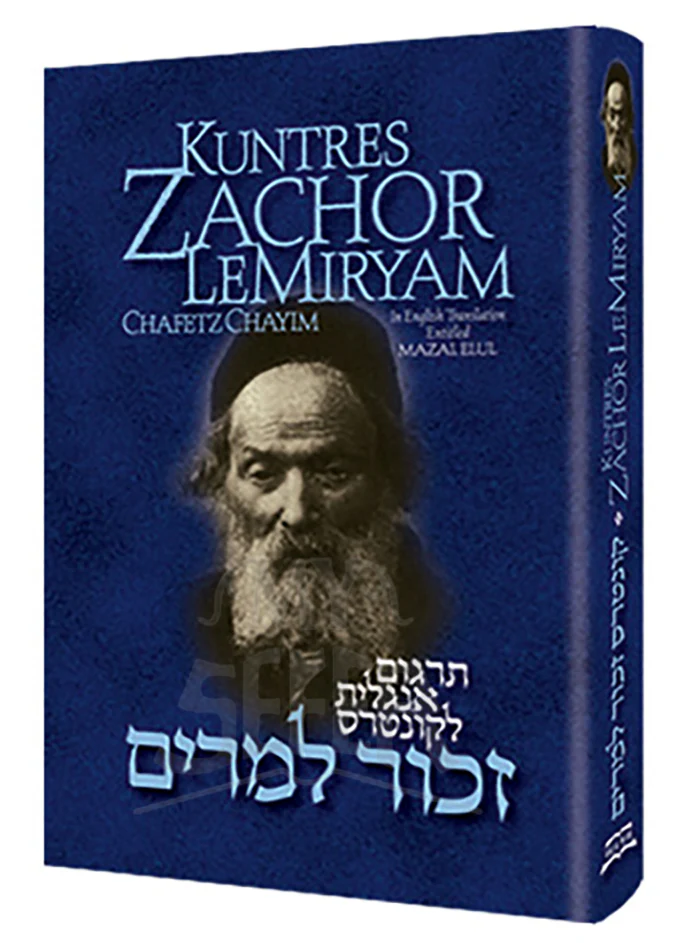 KUNTRES ZACHOR LEMIRYAM