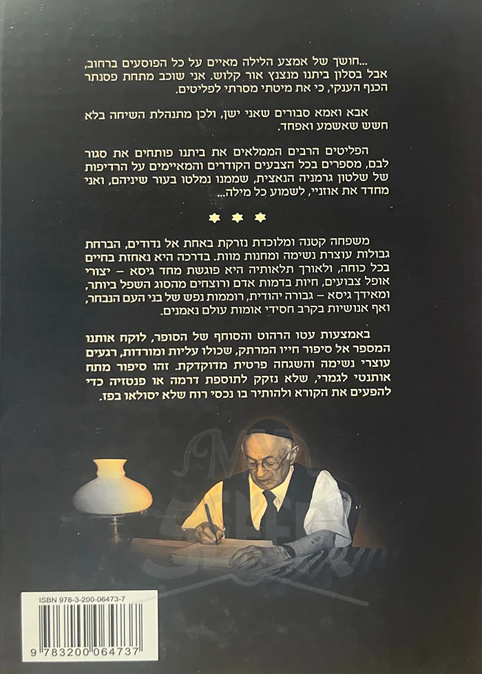 Lamrot HaKol / למרות הכל - Image 2