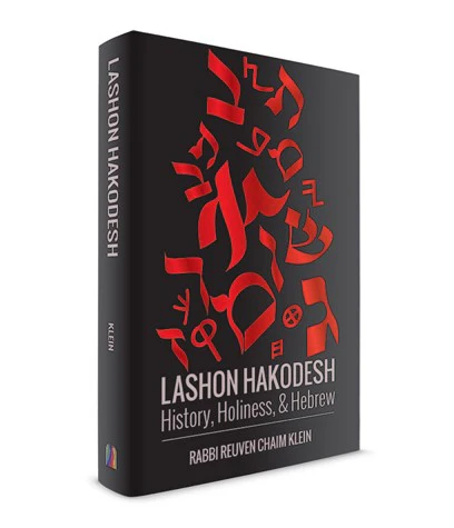 Lashon HaKodesh: History, Holiness & Hebrew 3rd Edition