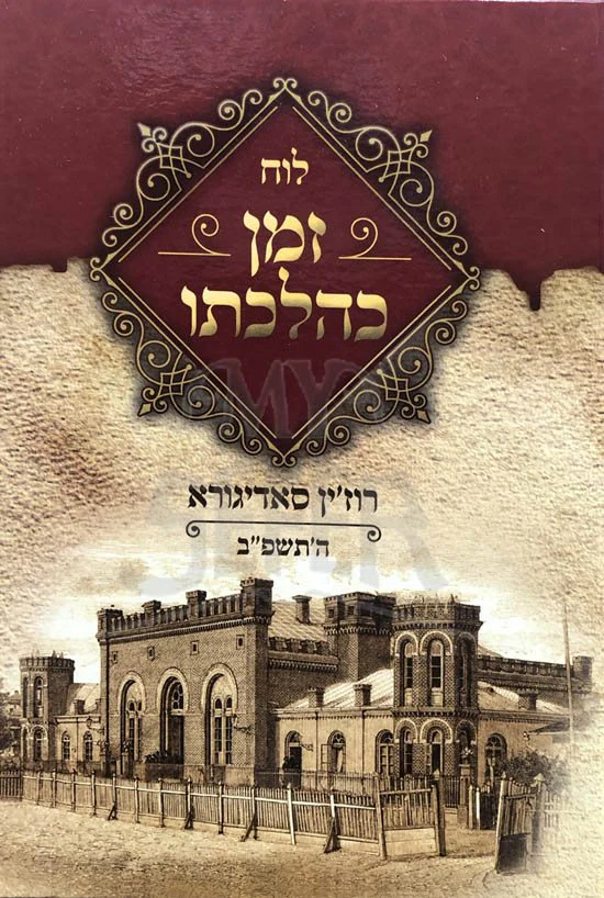 Lauch Zeman Kehilchalto - 5782 - Image 2