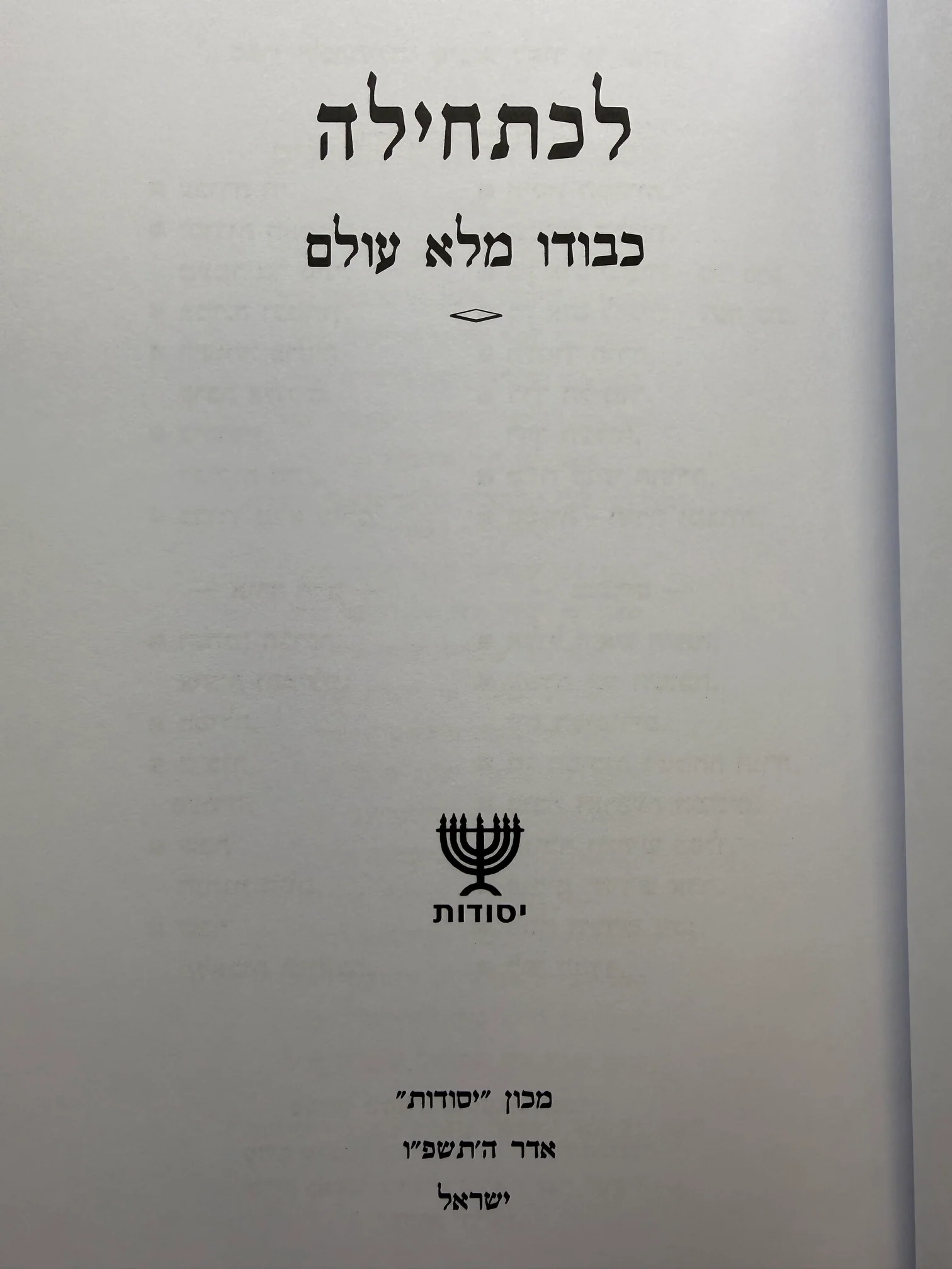 L'chatchila - Kevodo Maleh Olam / לכתחילה כבודו מלא עולם - Image 2