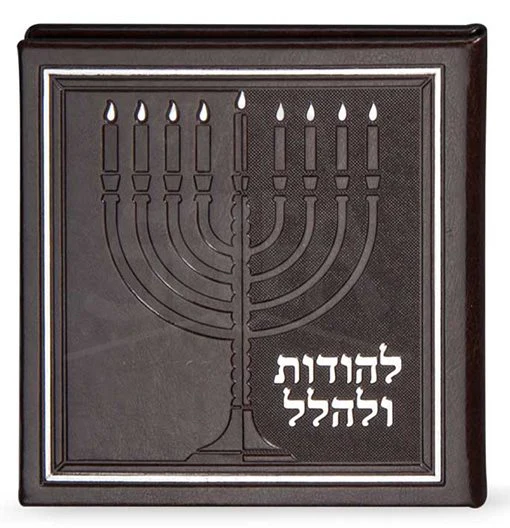 Lehodot Ulehalel – Hardcover