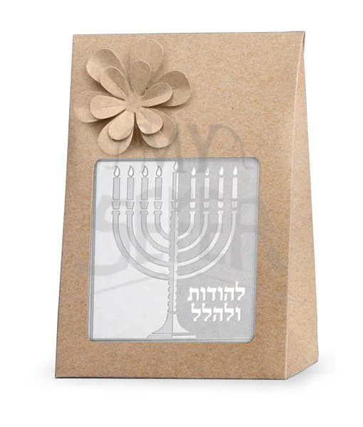 Lehodot Ulehalel Gift Package