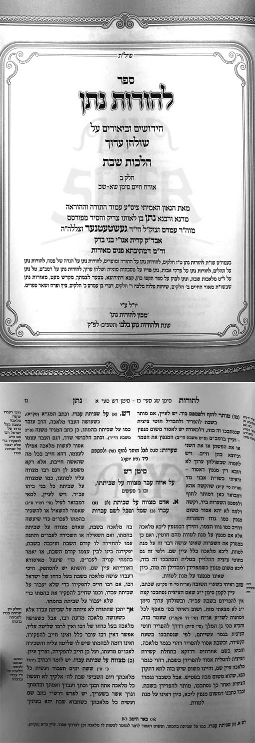 Lehorot Natan - Shabbat