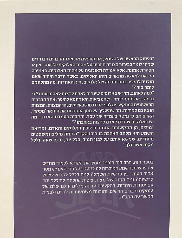 Leshamea Et HaSzema / לשמוע את השמה - Image 2