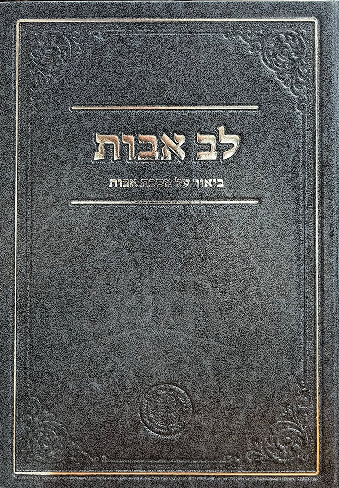Lev Avot - Levi Solomon Ben Isaac - Image 2