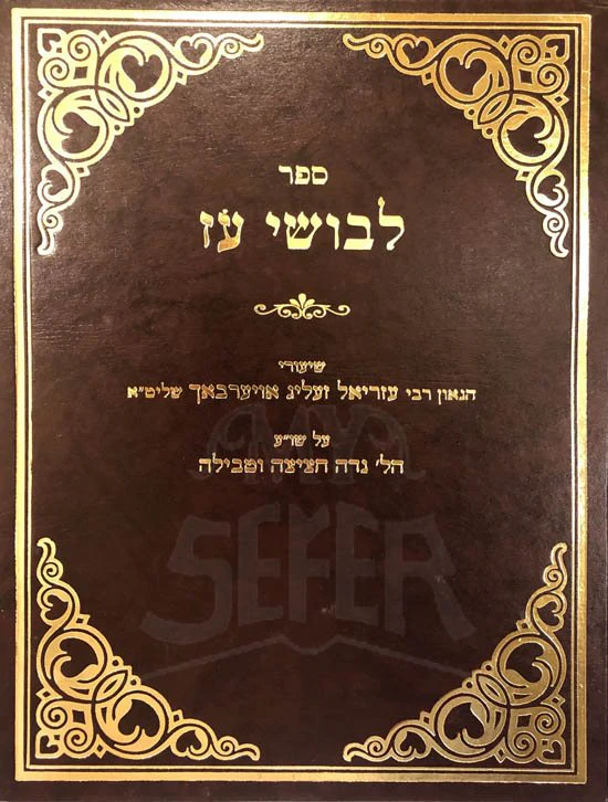 Levushei Oz - Niddah - Image 2