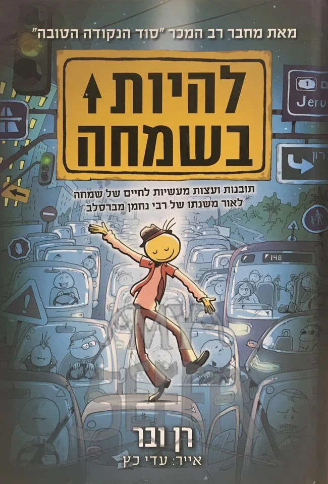 Lihyot BeSimchah - Rabbi Nachman of Breslov