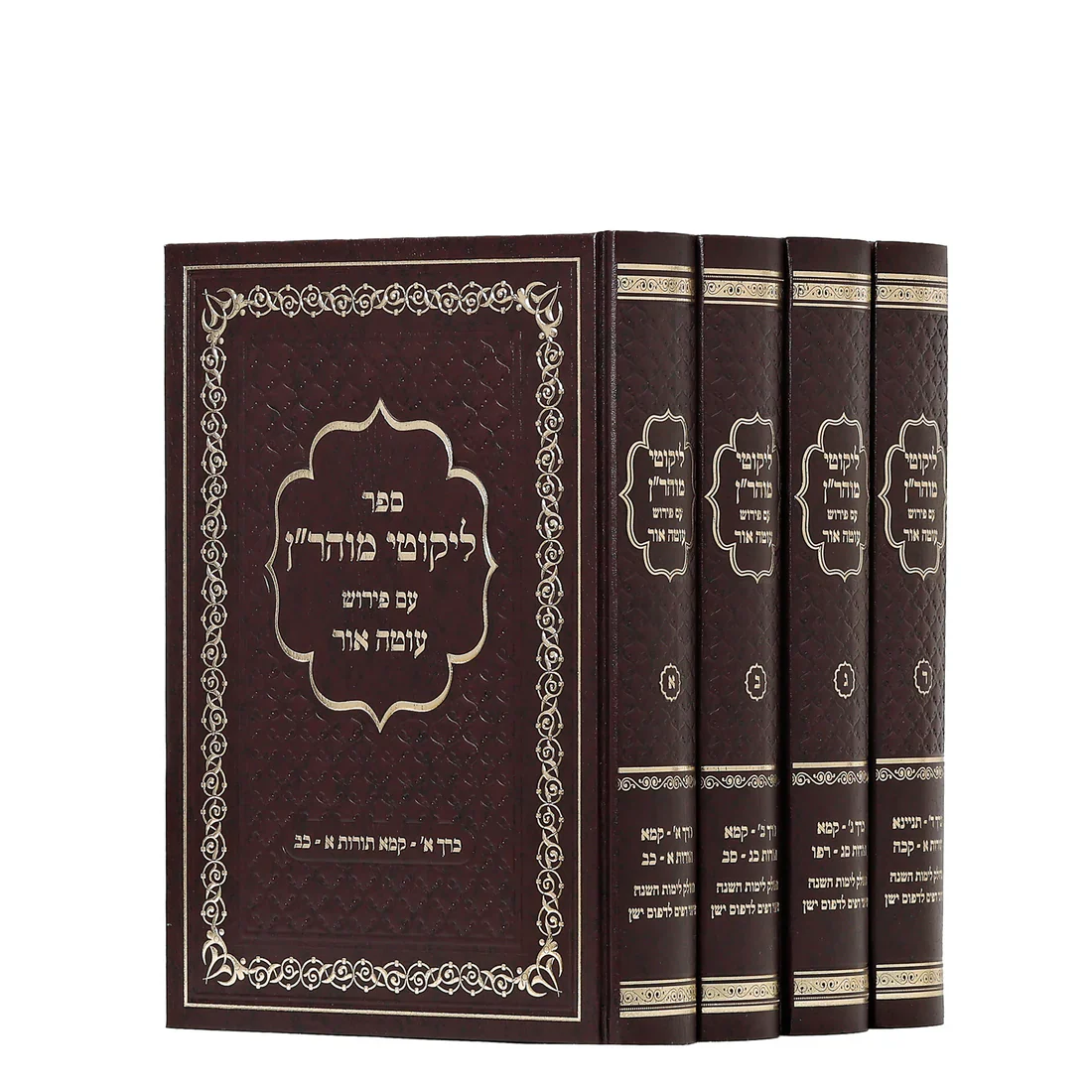 Likutei Moharan Hamevoer - Oiteh Ohr - עוטה אור