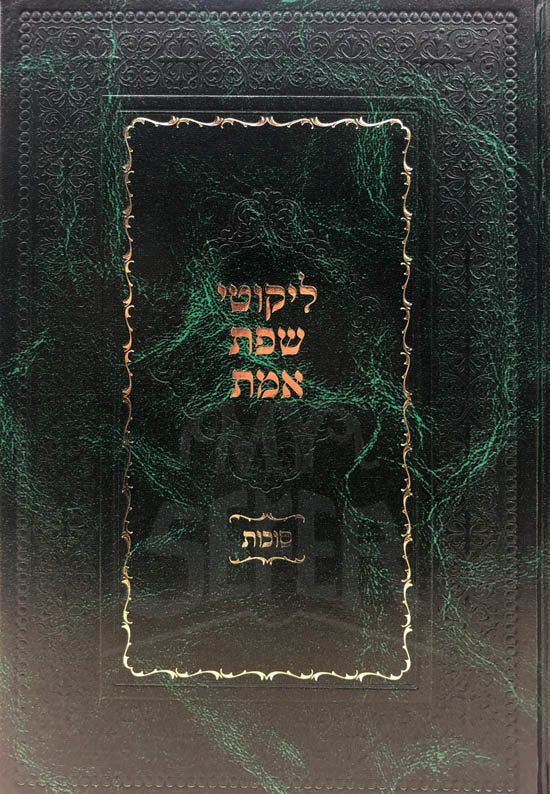 Likutei Sefat Emet - Sucot - Image 2