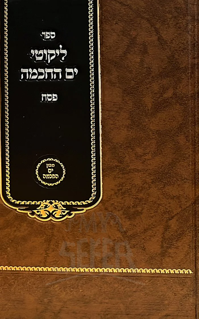 Likutei Yom HaChochmah - Pesach