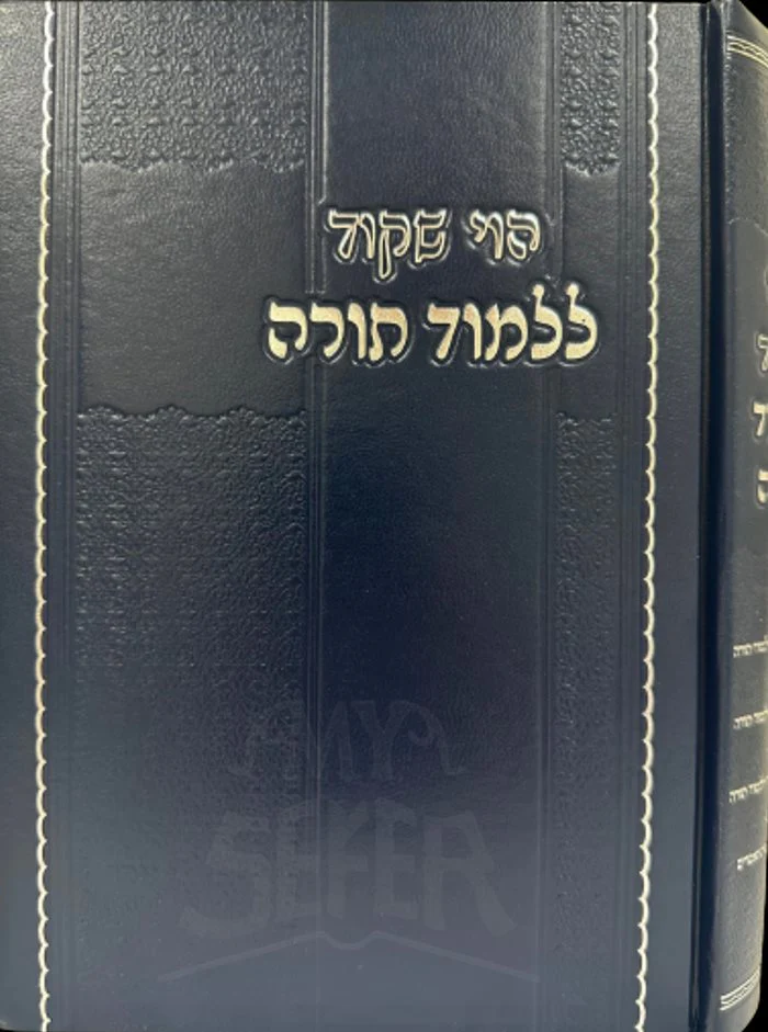 Lilmod Torah