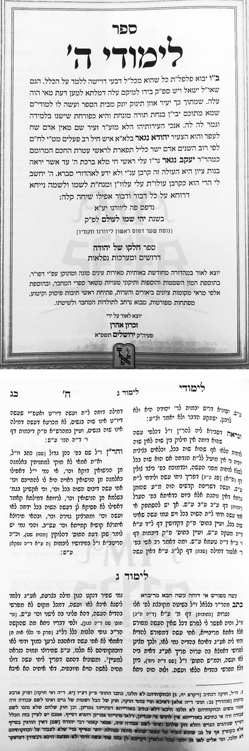 Limdei Hashem