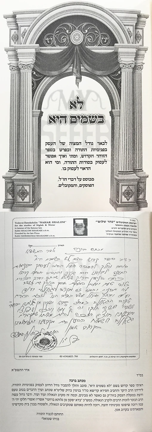 Lo Bashamayim Hi - R. Binyamin Brok