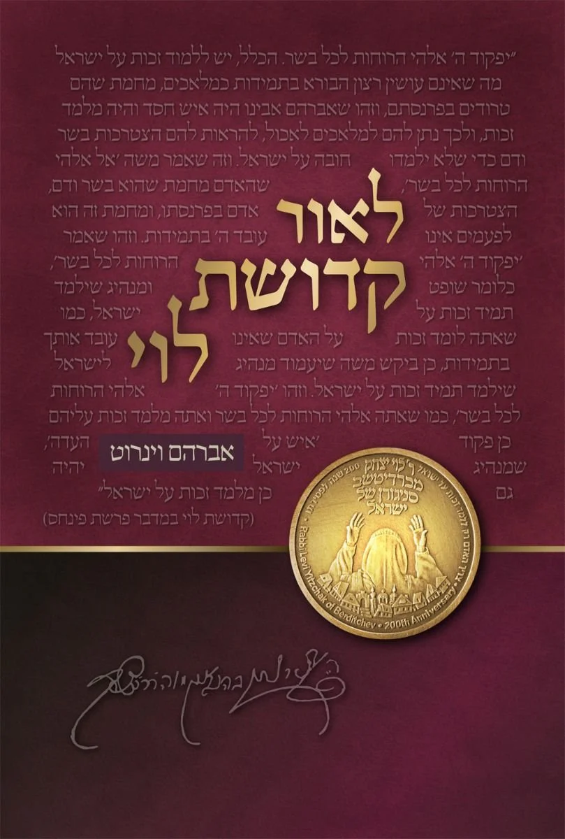 L'or Kedushas Levi, Hebrew