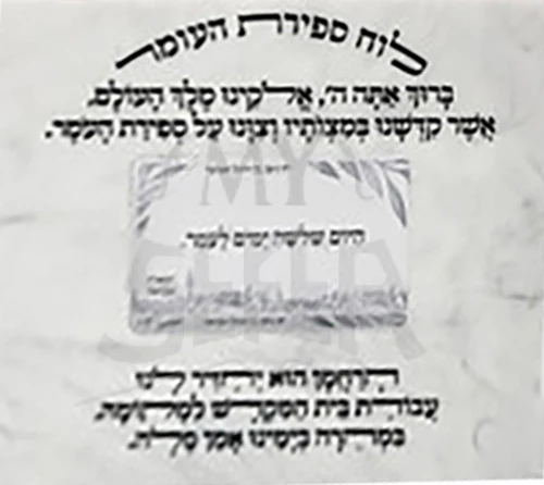 Lucite Sefiras Ha'omer Counter-7" x 8"