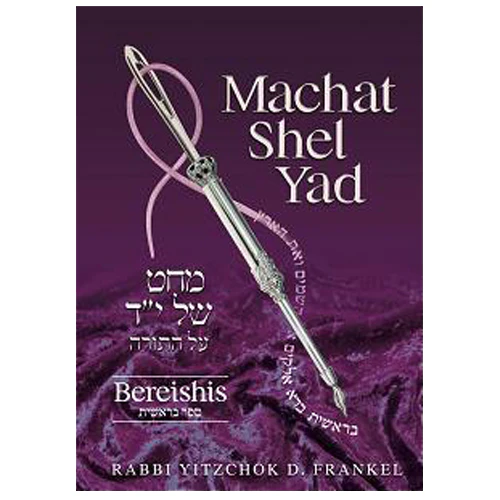 Machat Shel Yad: Bereishis (Genesis)