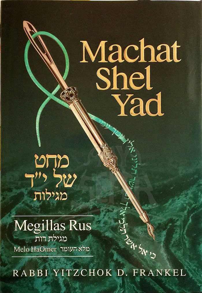 Machat Shel Yad: Rus (Ruth)