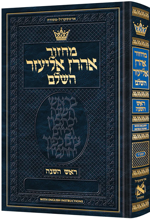 Machzor Nachman Dovid Pocket Size Yom Kippur Hebrew-Only Sefard with English Instructions