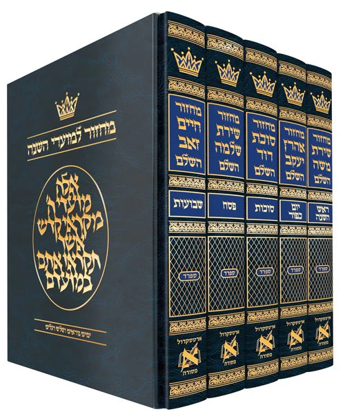 Machzor Sefard with Instructions (Slipcased Set)