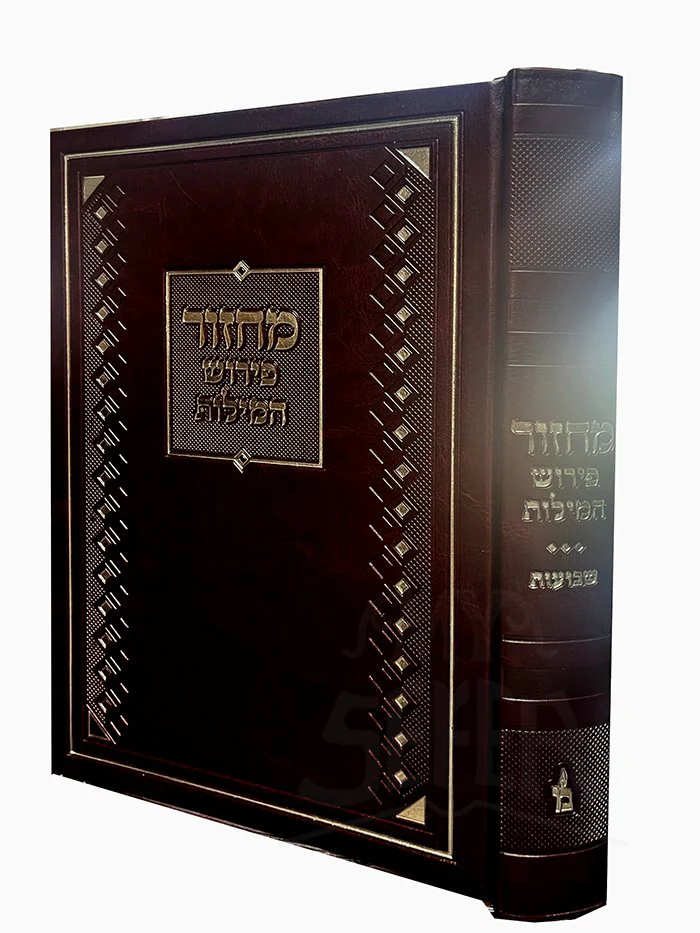 Machzor Shavuos im Peirush Hamilos (Yiddish) 7x10 / מחזור שבועות עם פירוש המילות (אידיש)