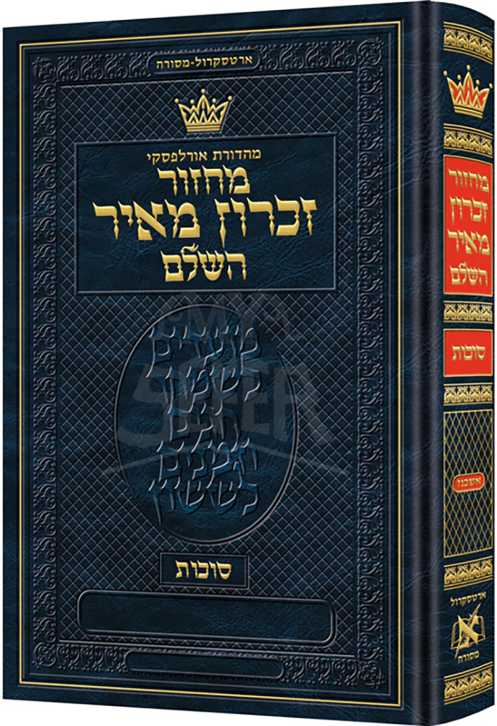 Machzor Succos Pocket Size Hebrew Only - Ashkenaz - Hebrew Instructions