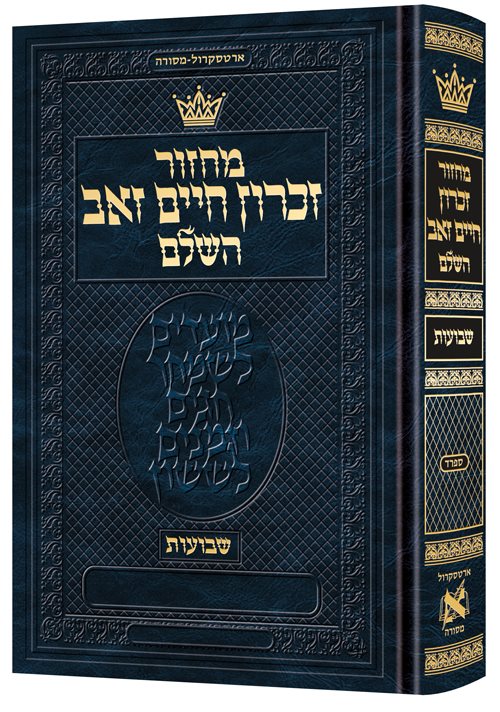 Machzor Zichron Chaim Zev Shavuos Hebrew - Only Sefard with Hebrew Instructions