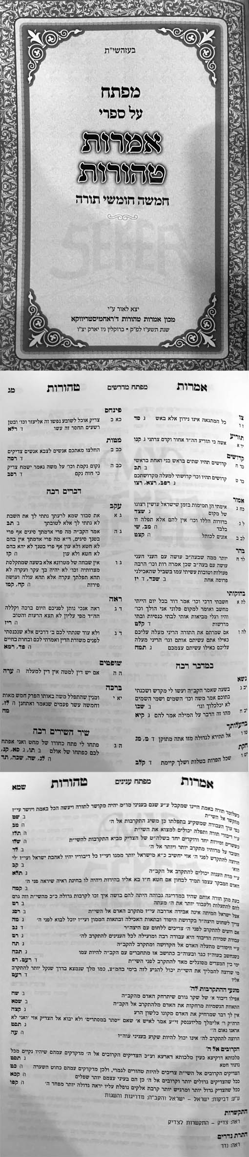 Mafteiach al Sefer Amarot Tehorot al HaTorah - (Rachmastrivt)