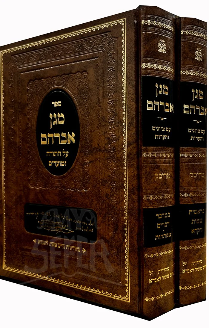 Magen Avraham Al HaTorah VeMoadim 2 Volume Set