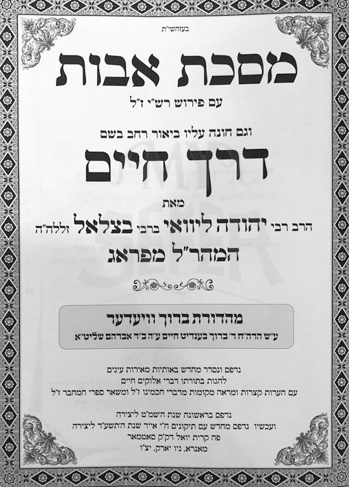 Maharal : Derech Chaim al Pirkei Avot