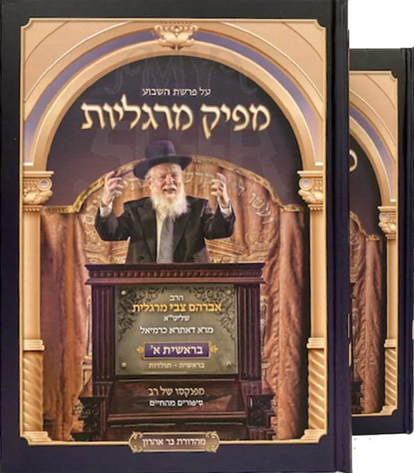 Mapik Margaliyut - Bresheet (2 Vol.) - Image 2