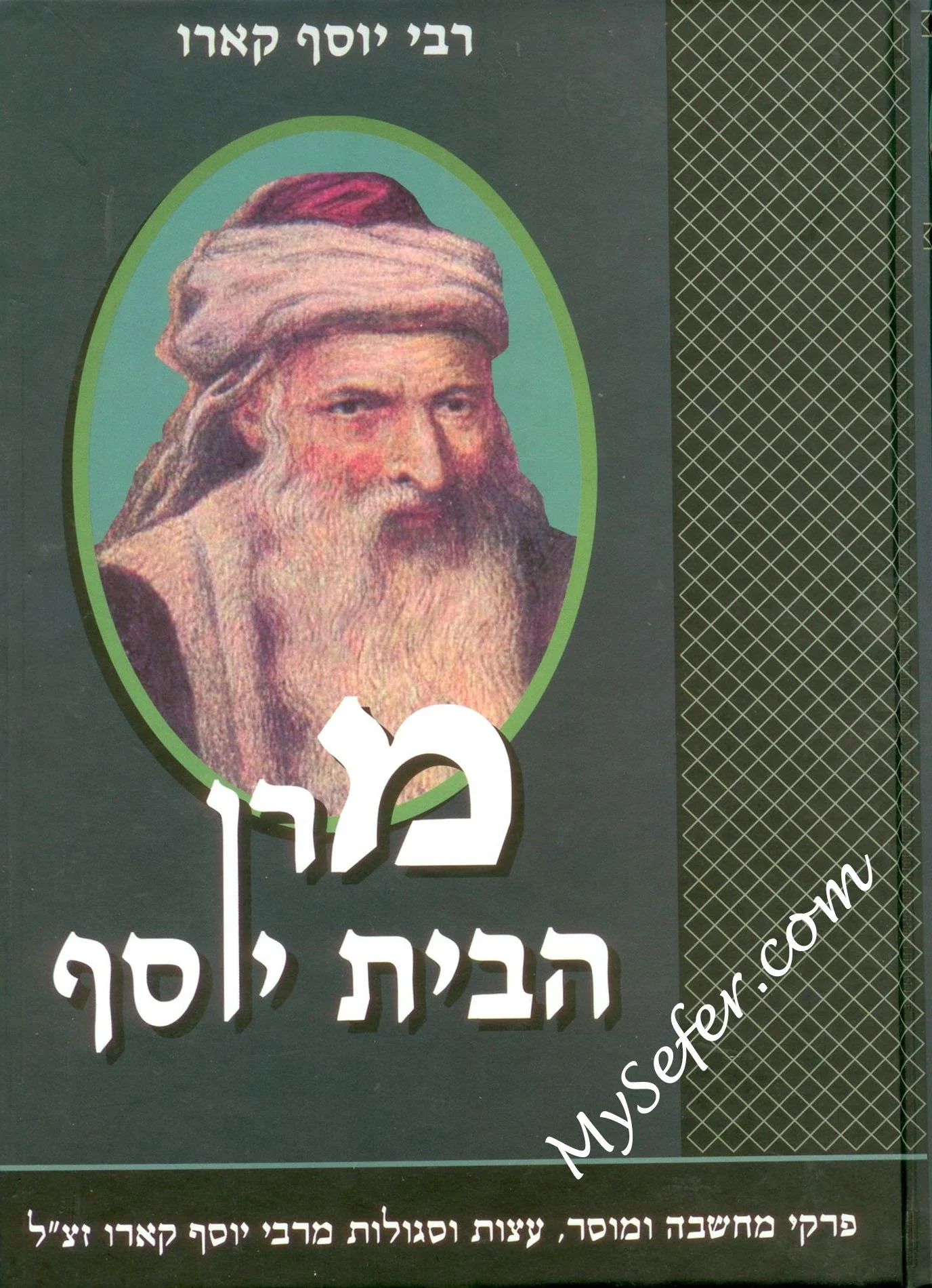 Maran ha'Beit Yosef