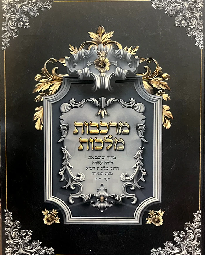 Markevos Malchus / מרכבות מלכות