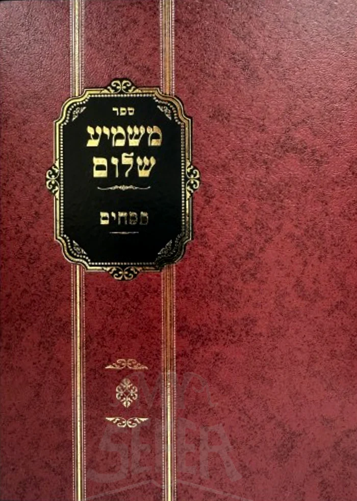 Mashmia Shalom - Pesachim / משמיע שלום - פסחים