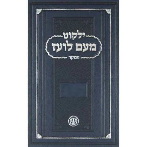 Meam Loez Menukad - Tehillim 51-100