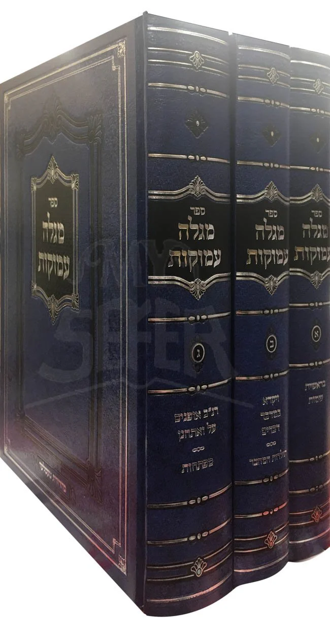 Megale Amukot al HaTorah and Ranav Ofanim al Parashat VaEtchanan (3 Vol.)