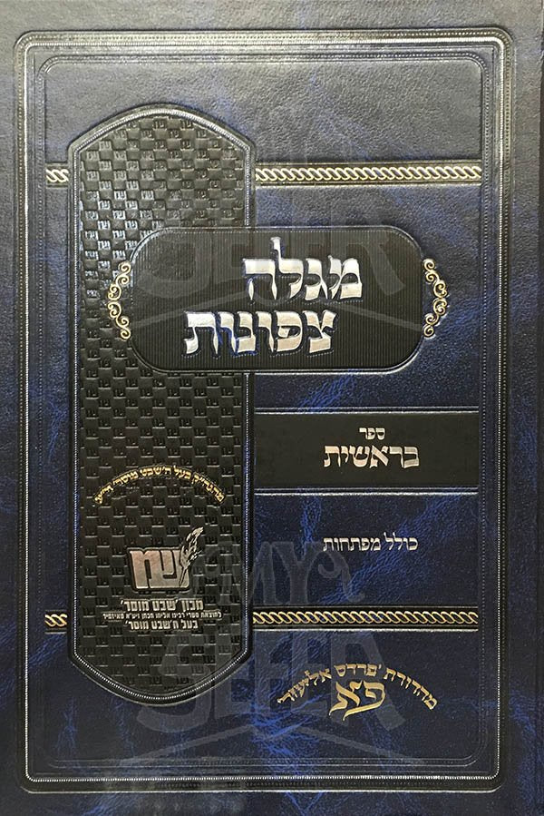 Megaleh Tzafunot - Bresheet