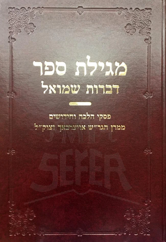 Megilat Sefer - Dibrot Shmuel - Image 2