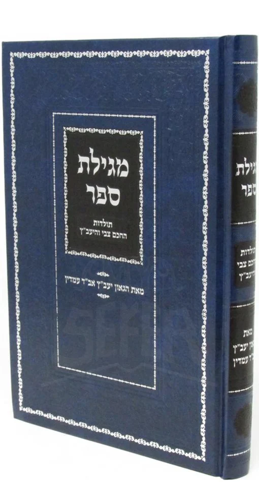 Megillas Sefer