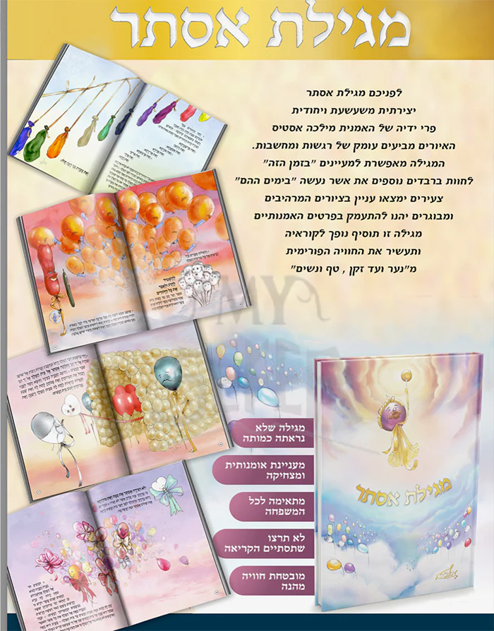 Megillat Esther / מגילת אסתר