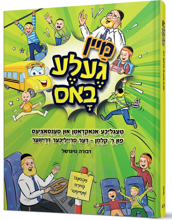 Mein Gehle Bus